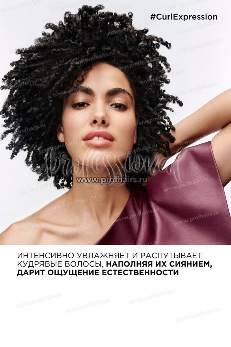 L'Oreal Curl Expression Интенсивно увлажняющая маска для всех типов кудрявых волос 250 мл.