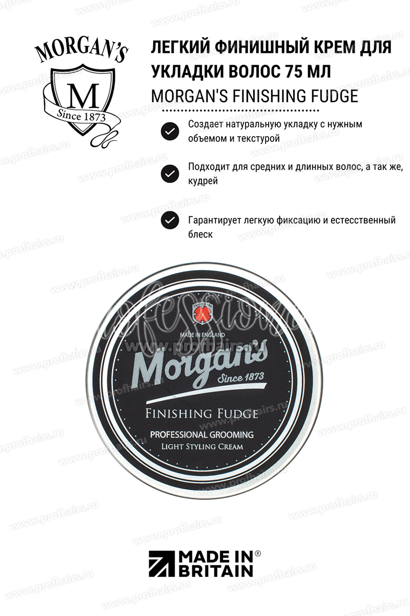 Morgan's Finishing Fudge Крем для финишной укладки 75 мл.