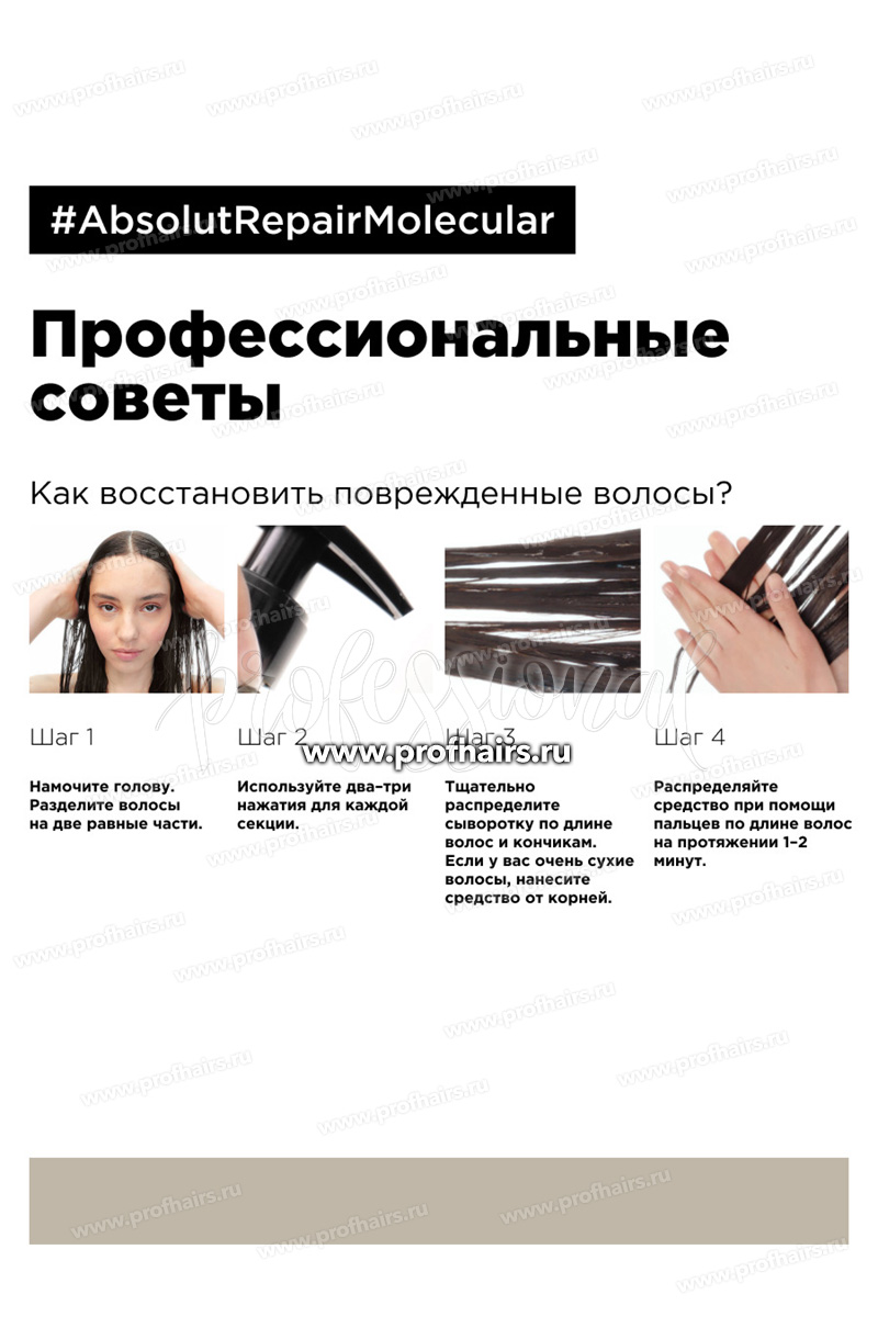 L'Oréal Absolut Repair Molecular Молекулярная смываемая сыворотка для глубокого восстановления поврежденных волос 250 мл.