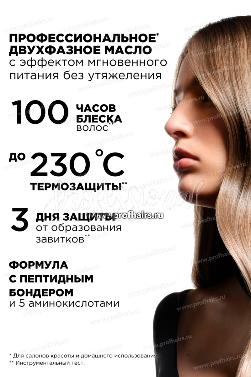 L'Oréal Absolut Repair Molecular Двухфазное масло для восстановления волос на молекулярном уровне 90 мл.