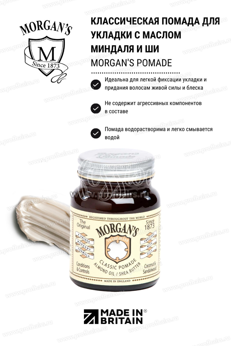 Morgan's Classic Pomade Помада для укладки волос средней фиксации с маслом Миндаля и Ши 100 гр.