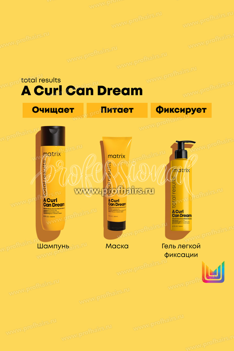 Matrix Total Results A Curl Can Dream Shampoo Маска для кудрявых волос 280 мл.