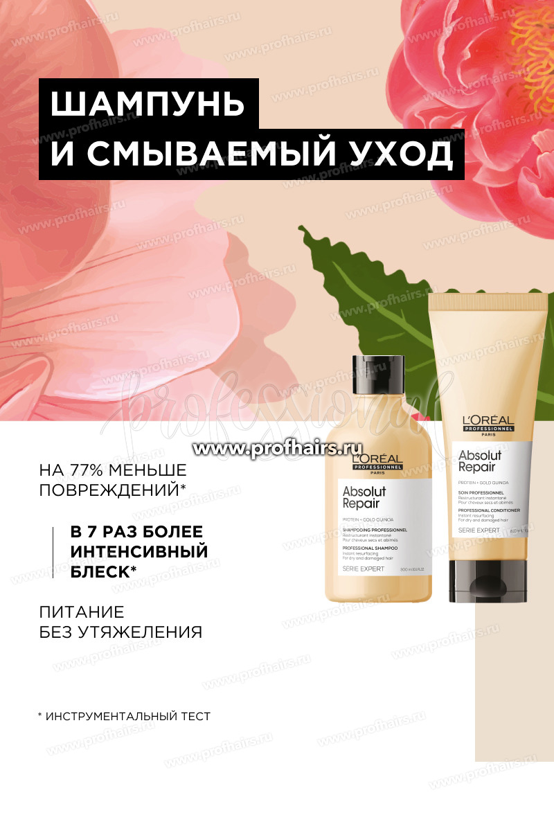 L'Oreal Absolut Repair Набор: Шампунь восстанавливающий 300 мл. + Кондиционер (Смываемый уход) для поврежденных волос 200 мл.