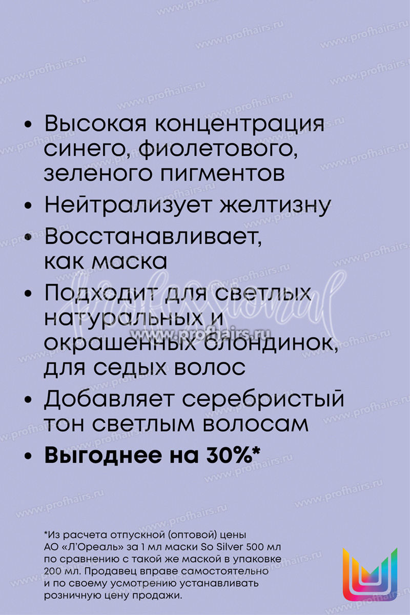 Matrix Total Results So Silver Маска тройного действия 500 мл.