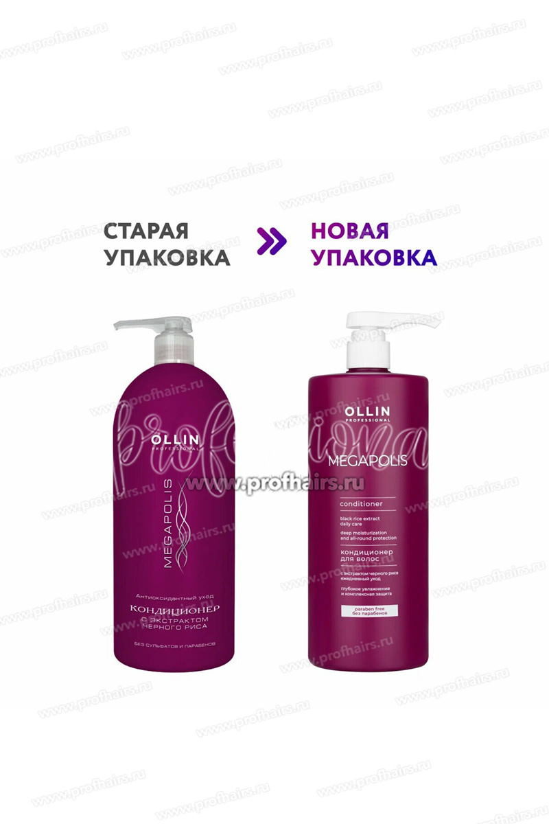 Ollin Megapolis Кондиционер на основе черного риса 1000 мл.