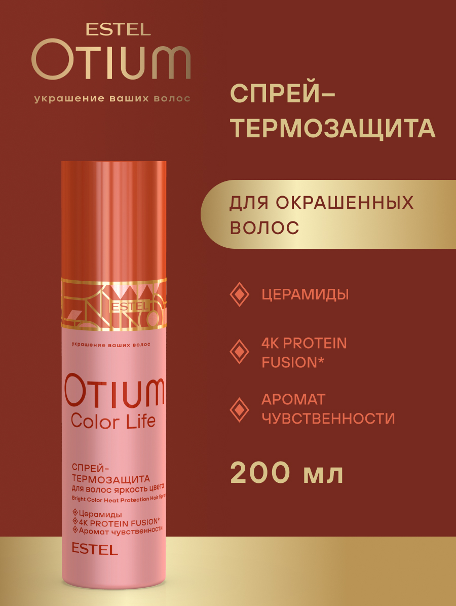 Estel Otium Color Life Спрей-термозащита для окрашенных волос "Яркость цвета" 200 мл.