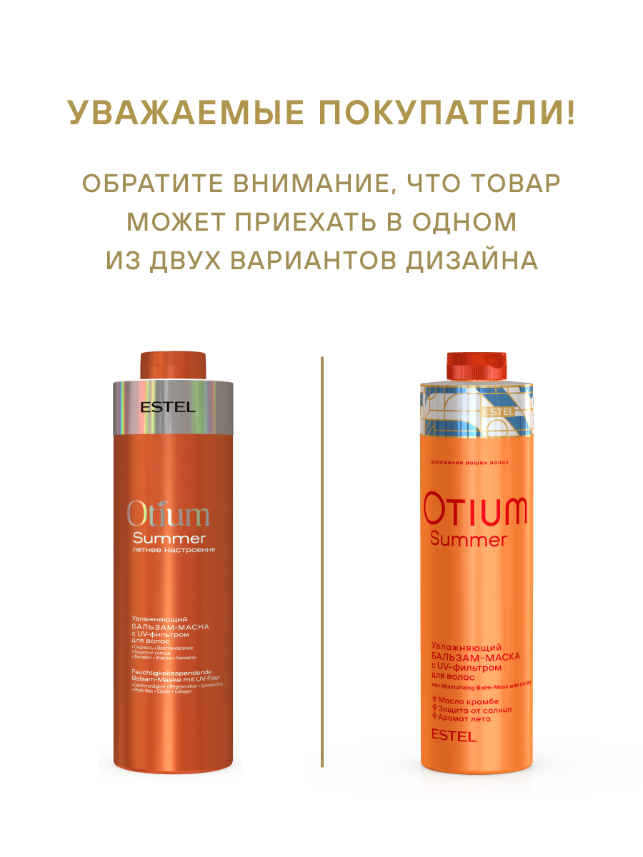 Estel Otium Увлажняющий бальзам-маска 1000 мл.