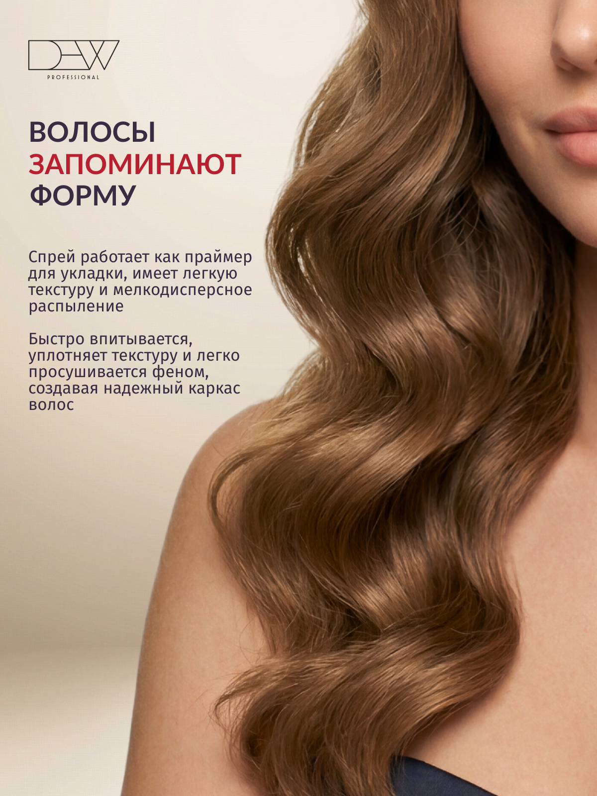 Dew Professional Select "Architect" Cпрей для волос "Архитектор объема" 180 мл.