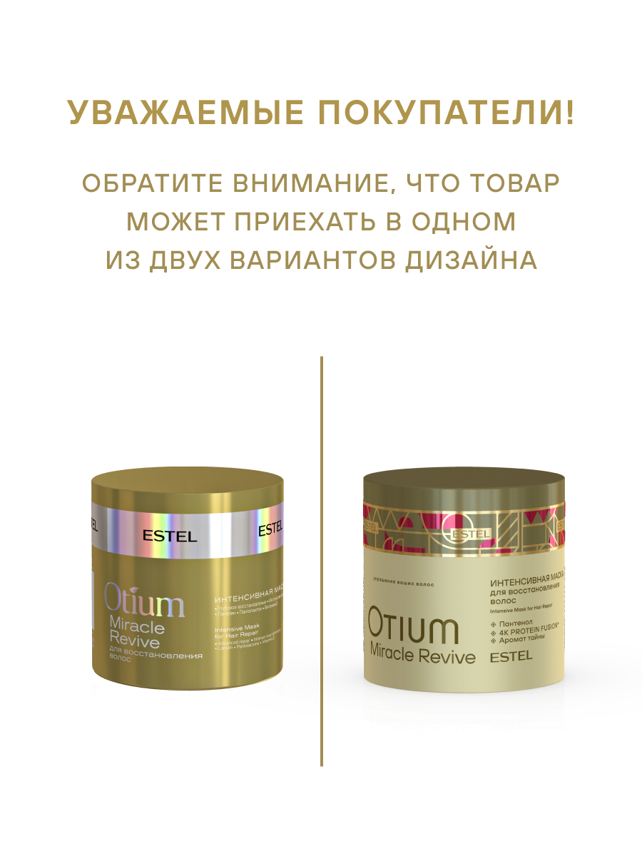 Комплект Estel Otium Miracle Revive для восстановления волос: Шампунь 1000 мл + Бальзам 1000 мл. + Маска 300 мл. 