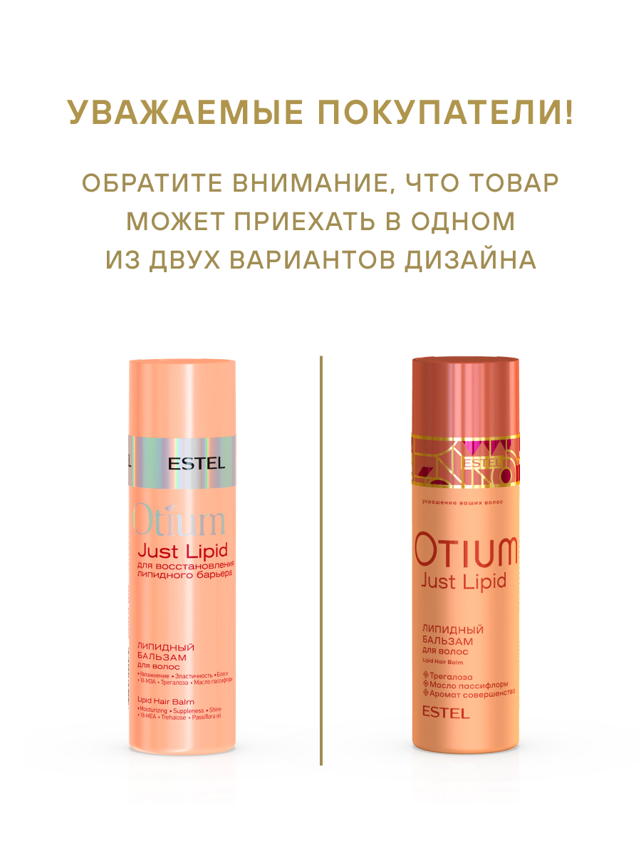 Estel Otium Just Lipid Липидный бальзам для волос 200 мл.