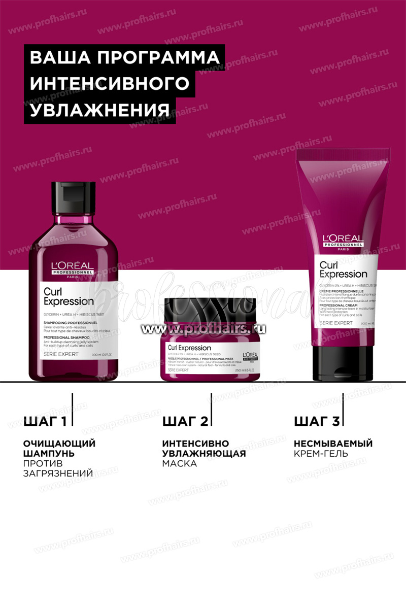 L'Oreal Curl Expression Крем-уход для укладки, термозащиты и увлажнения для всех типов кудрявых волос 200 мл.