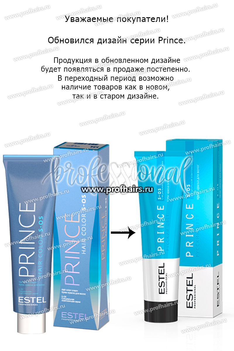 Estel Prince S-OS 134 Супер блонд золотисто-медный 100 мл.