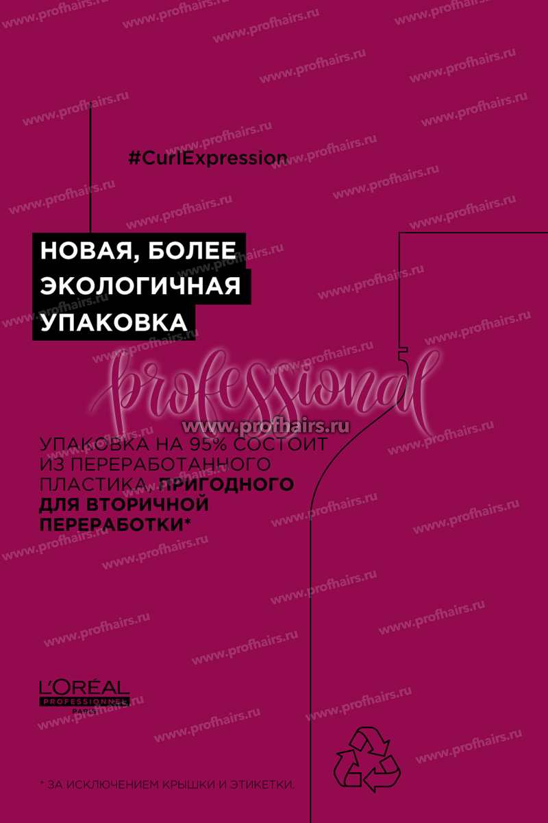 L'Oreal Curl Expression Шампунь интенсивного очищения для всех типов кудрявых волос 300 мл.