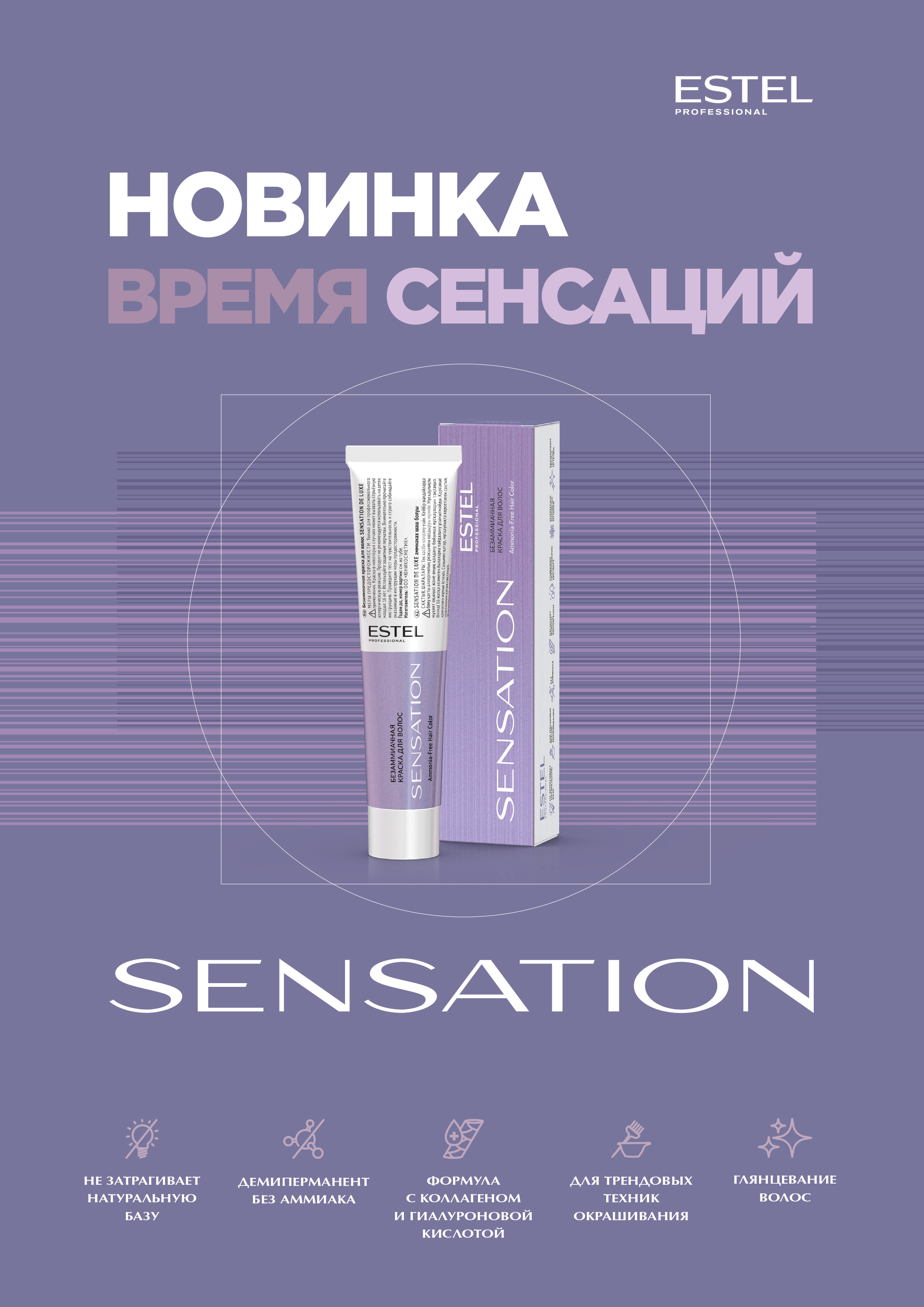 Estel Sensation DeLuxe 10/1 Светлый блондин пепельный 60 мл.