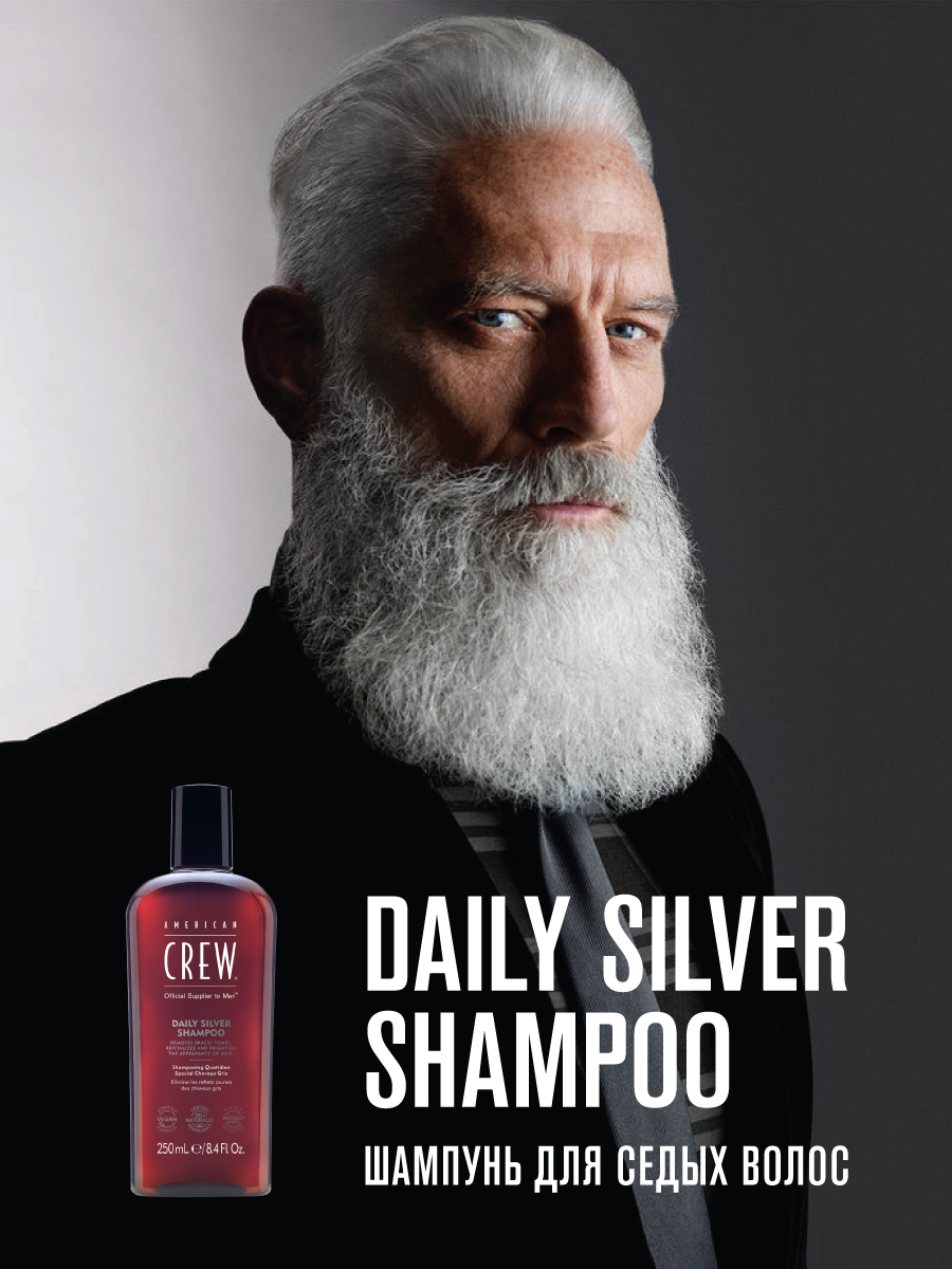 American Crew Daily Silver Shampoo Ежедневный шампунь для седых волос 250 мл.