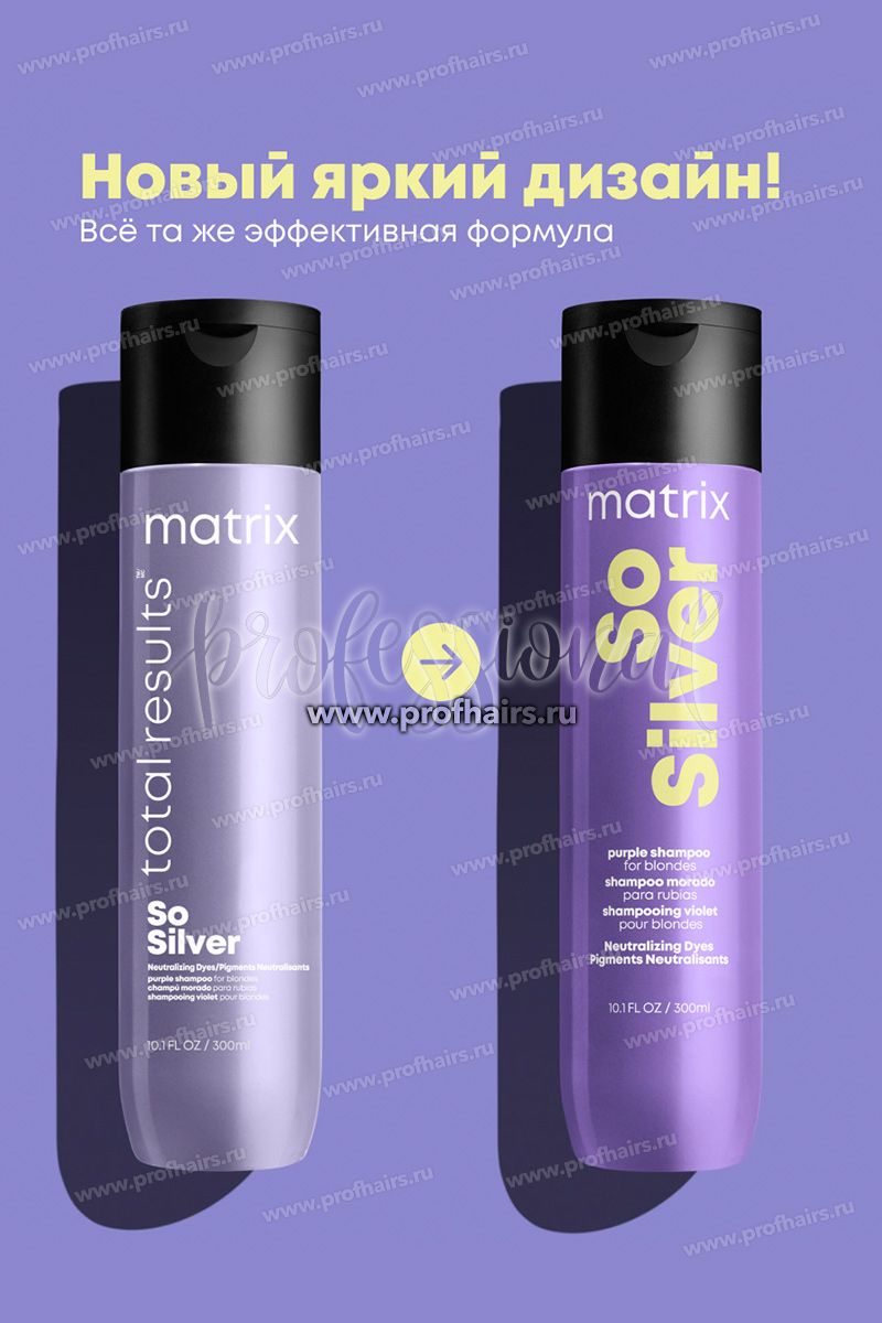Matrix Total Results So Silver Оттеночный шампунь для светлых и седых волос 300 мл.