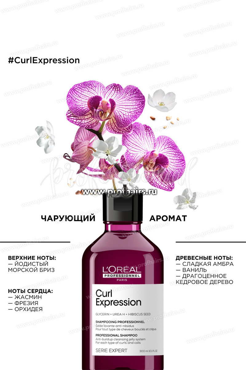 L'Oreal Curl Expression Шампунь интенсивного очищения для всех типов кудрявых волос 300 мл.