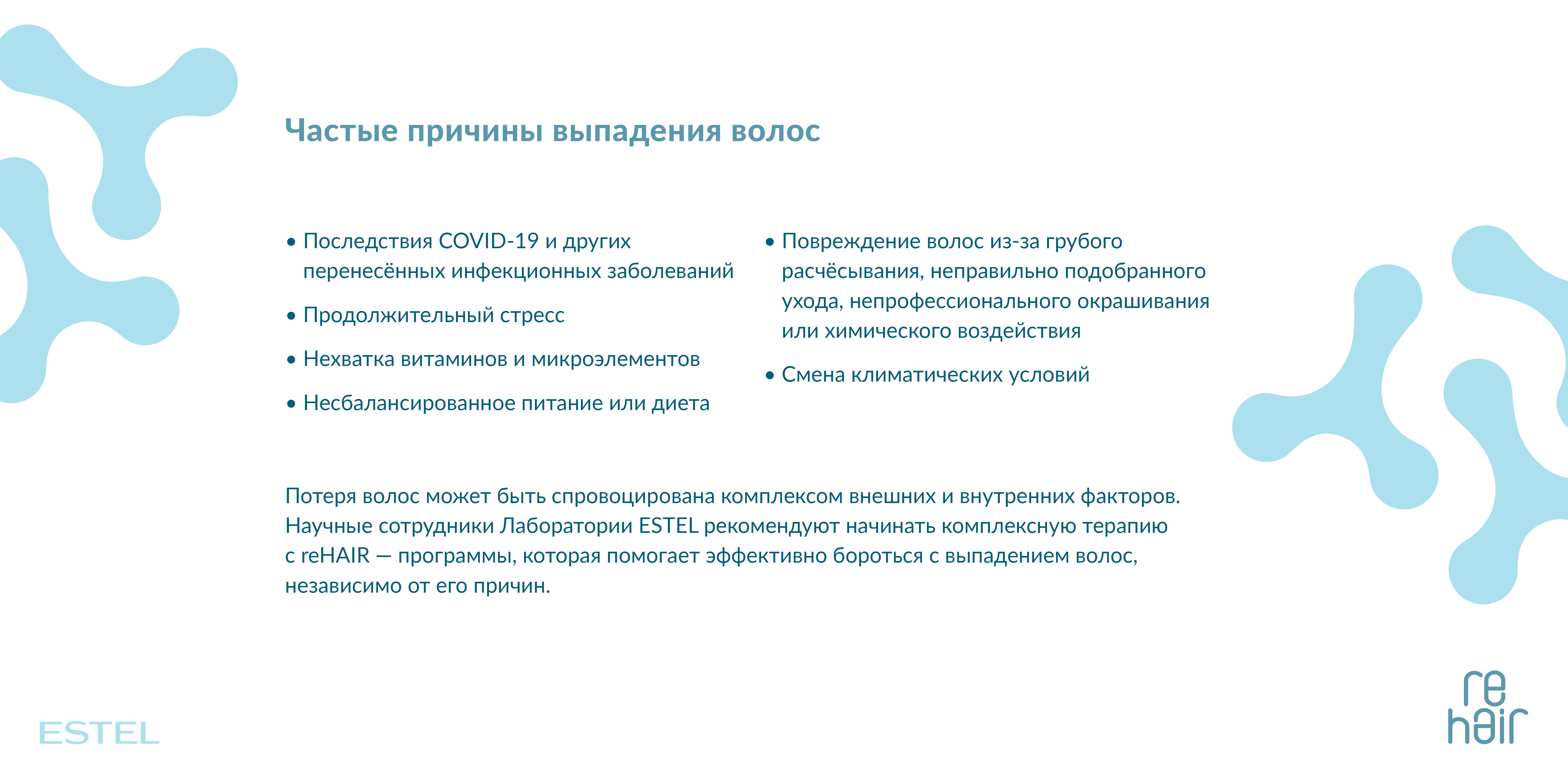 ESTEL reHair Сыворотка-реконструктор Microbiom scalp против выпадения волос 7*10 мл.