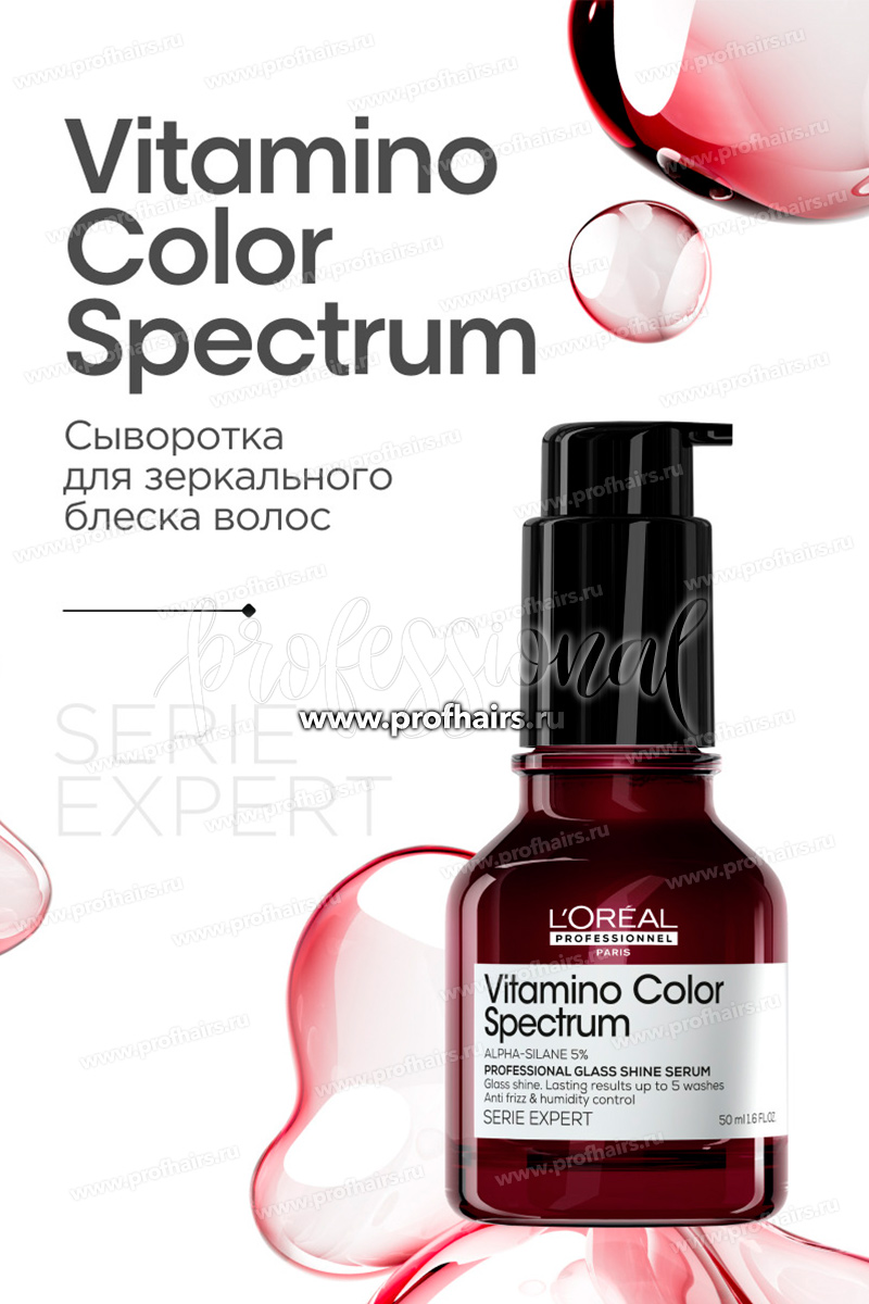 L'Oréal Vitamino Color Spectrum Сыворотка для всех типов окрашенных волос 50 мл.