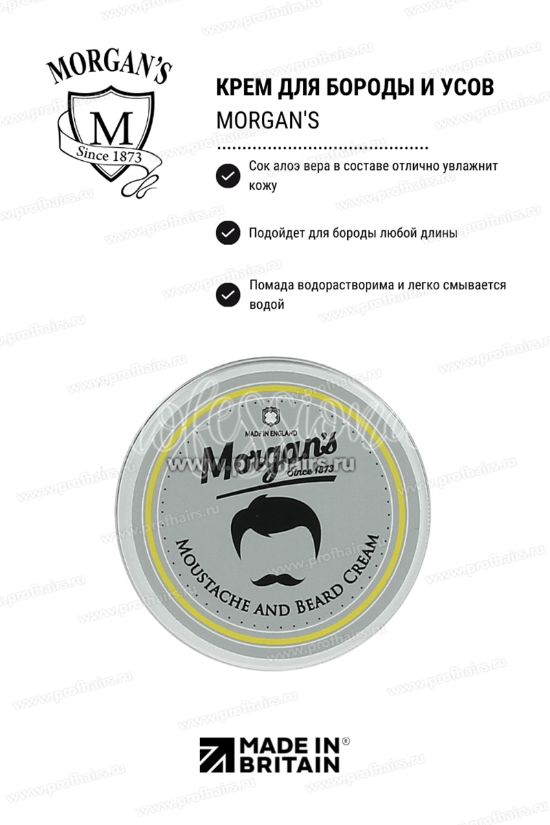 Morgan's Moustache & Beard Cream Крем для бороды и усов 75 мл.