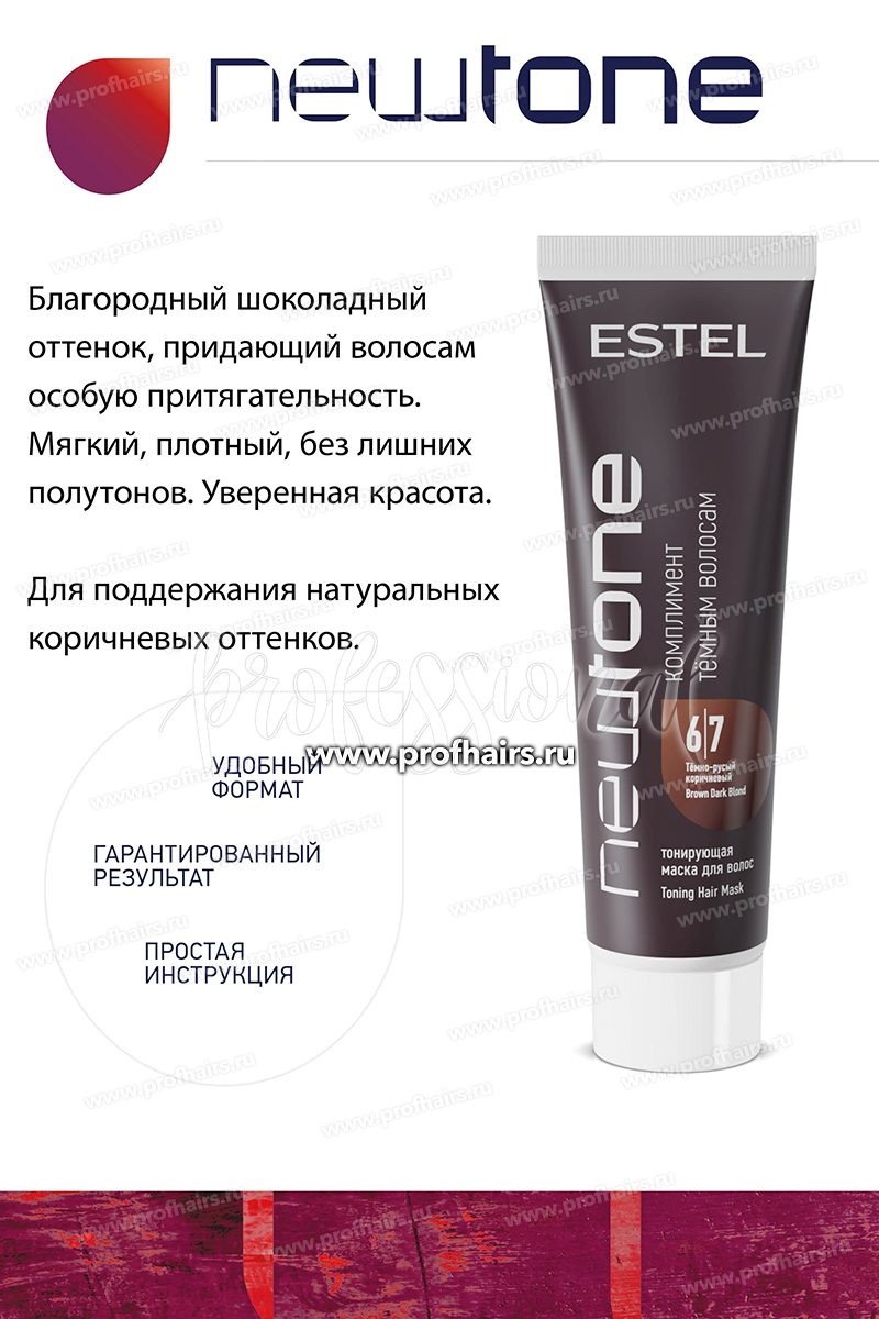 Estel NewTone 6/7 Темно-русый коричневый. Тонирующая маска для волос 60 мл.