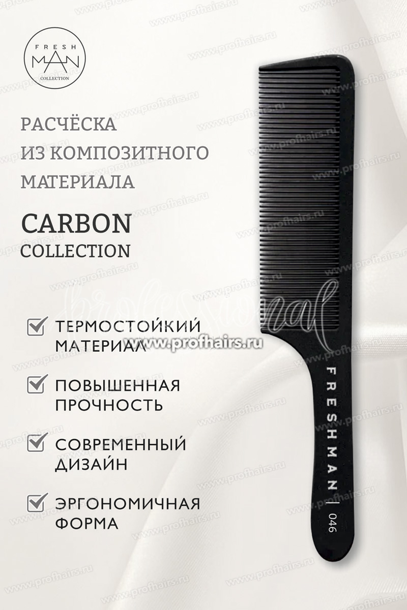 Freshman Collection Carbon Расческа плоская для стрижки машинкой, 046