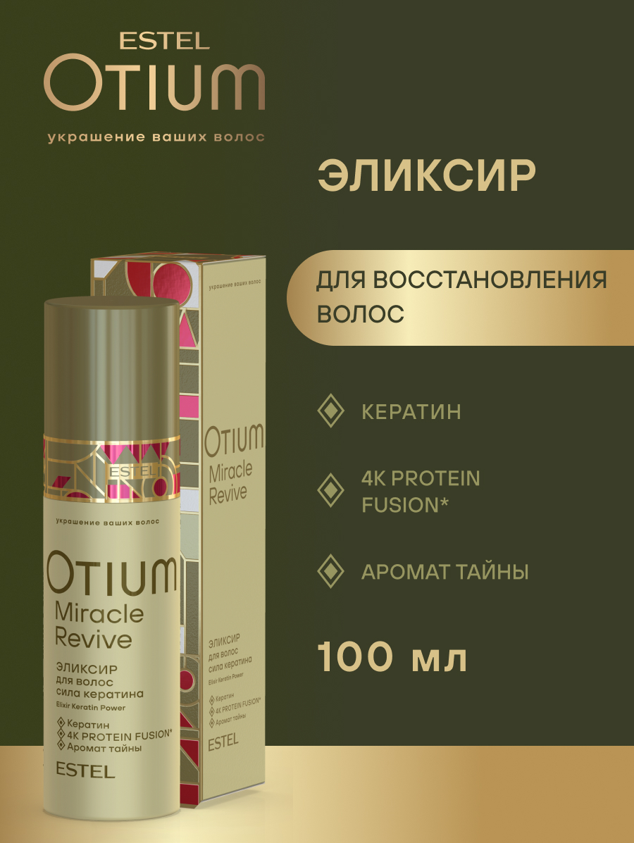 Комплект Estel Otium Miracle Revive: Шампунь 250 мл. + Бальзам 200 мл. + Эликсир 100 мл.