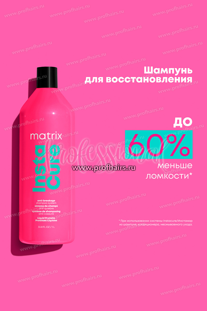 Matrix Total Results Instacure Repair Shampoo Профессиональный шампунь для восстановления волос с жидким протеином, 1000мл