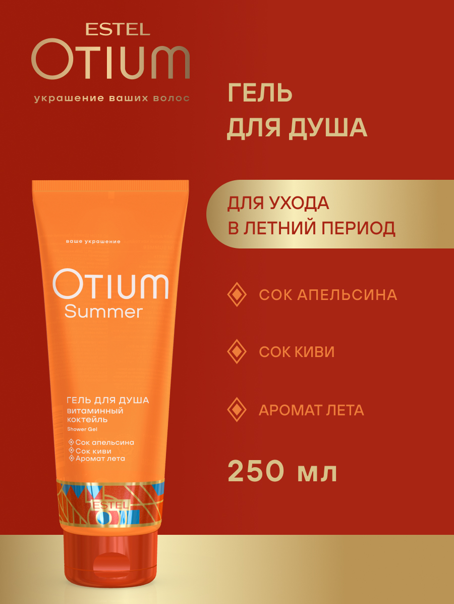 Estel Otium Summer Гель для душа 250 мл.