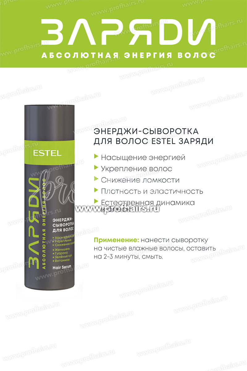 Estel ЗАРЯДИ Активити-шампунь для волос и кожи головы 250 мл.