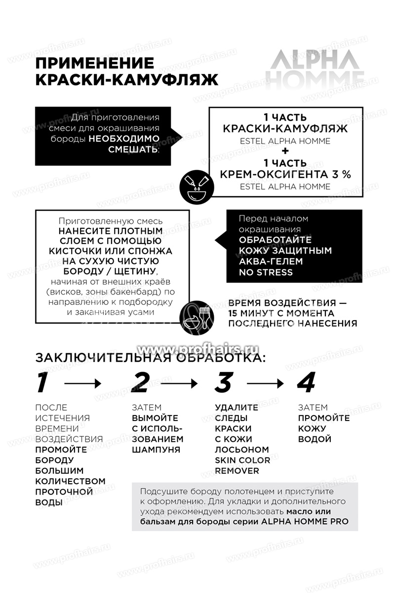Estel Alpha Краска-камуфляж для бороды 4-0 Тон шатен 40 мл.