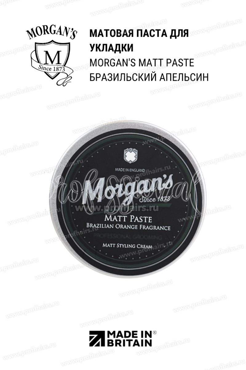 Morgan's Matt Paste Матовая паста для укладки волос Бразильский апельсин 75 мл.