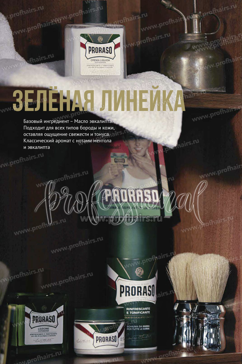 Proraso Green Бальзам после бритья Освежающий Эвкалипт Ментол 100 мл.