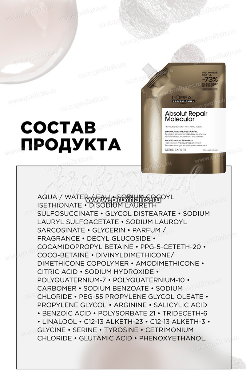 L'Oréal Absolut Repair Molecular Refill Молекулярный шампунь для глубокого восстановления поврежденных волос 500 мл.