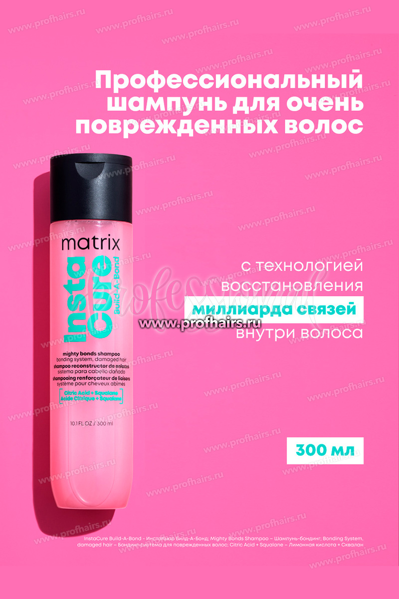 Matrix Total Results Instacure Build-A-Bond Бессульфатный шампунь для восстановления поврежденных волос 300 мл.
