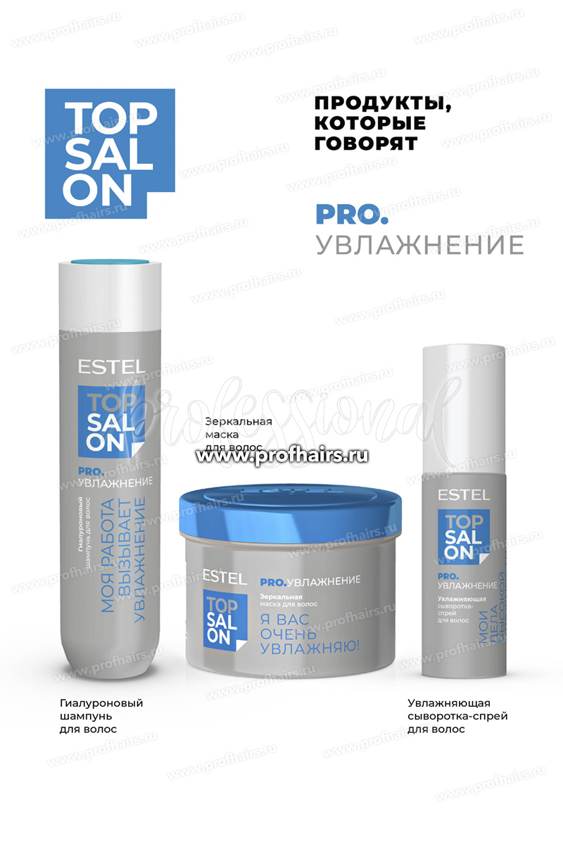 Estel Top salon Pro.Увлажнение Зеркальная маска для волос 500 мл.