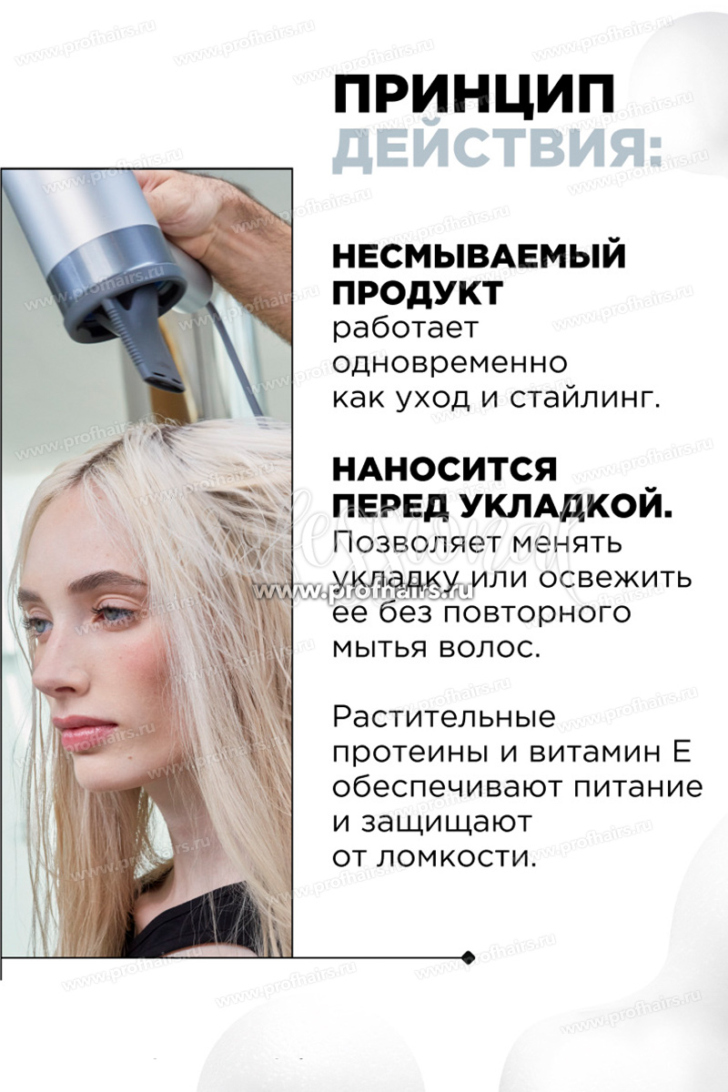 L'Oreal TecniArt Flex Blowdry Термозащитный крем для волос 150 мл.
