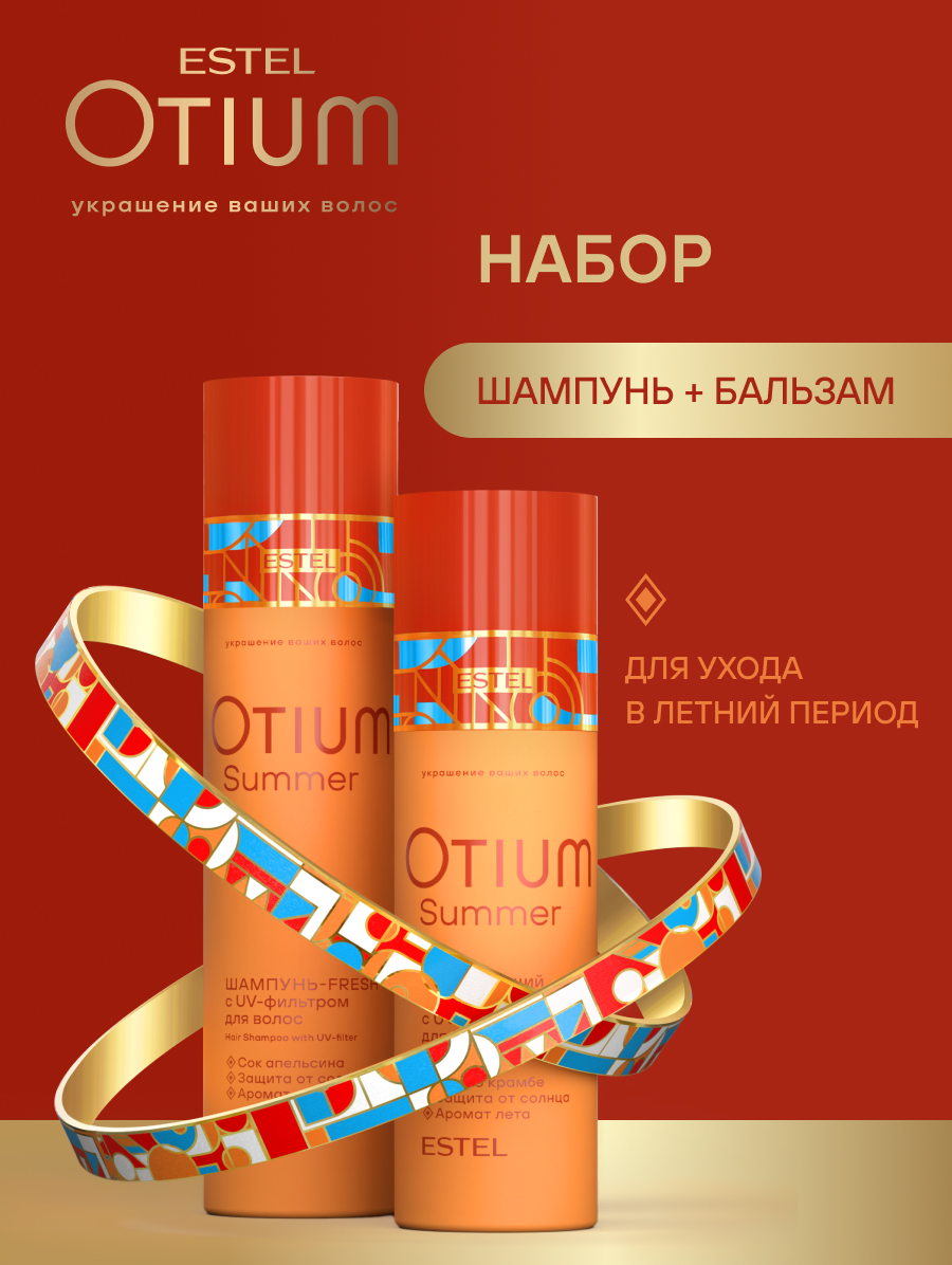 Estel Otium Набор Summer (Шампунь  250 мл.+Бальзам 200 мл.)