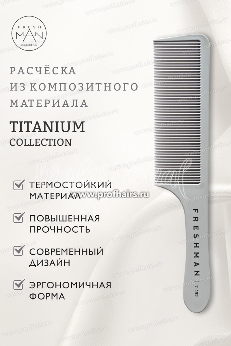 Freshman Collection Titanium Расческа плоская для стрижки машинкой, T132