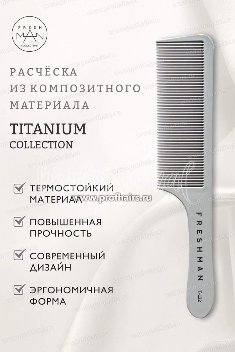 Freshman Collection Titanium Расческа плоская для стрижки машинкой, T132