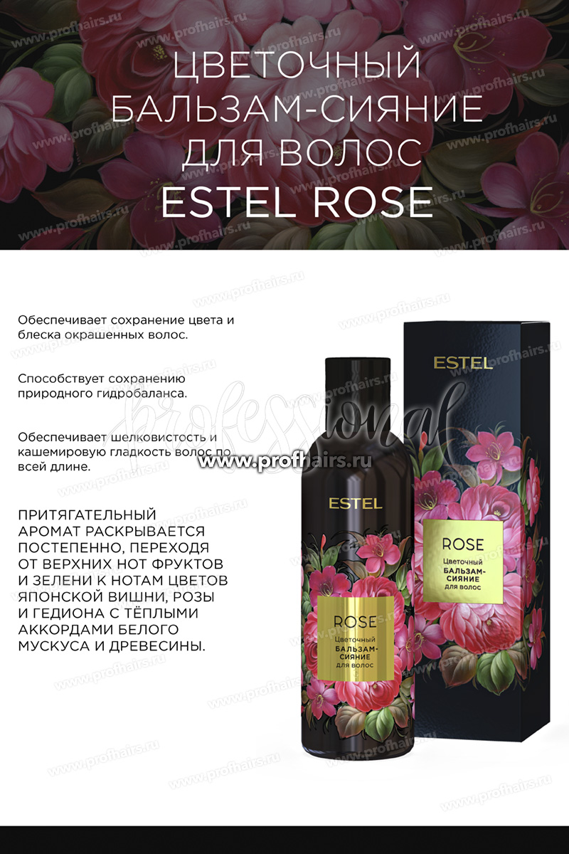 Estel Набор Трилогия компаньонов Violet Цветочный шампунь для волос 250 мл. + Rose Цветочный бальзам-сияние для окрашенных волос 200 мл.+ Vert Цветочный гель для душа 200 мл.