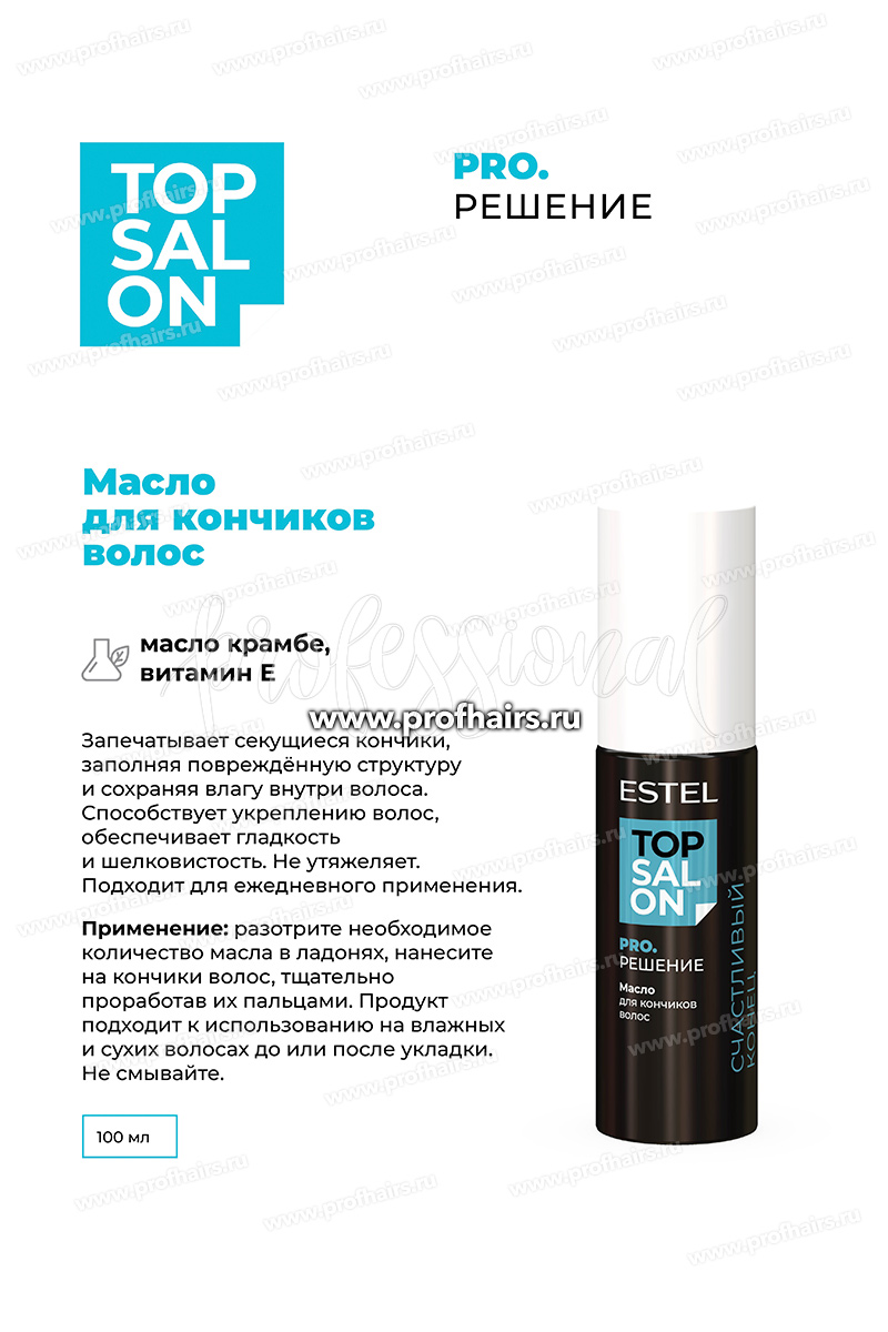 Estel Top salon Pro.Решение Масло для кончиков волос 100 мл.