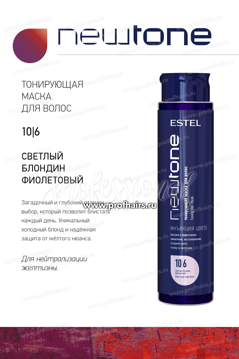 Estel NewTone 10/6 Светлый блондин фиолетовый Тонирующая маска для волос 400 мл.