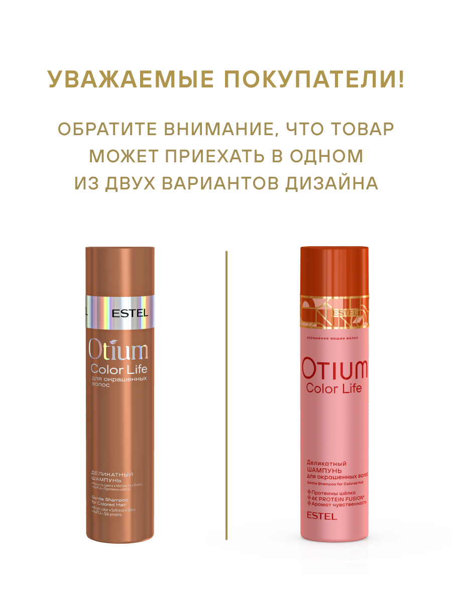 Estel Otium Color Life Деликатный шампунь для окрашенных волос 250 мл.