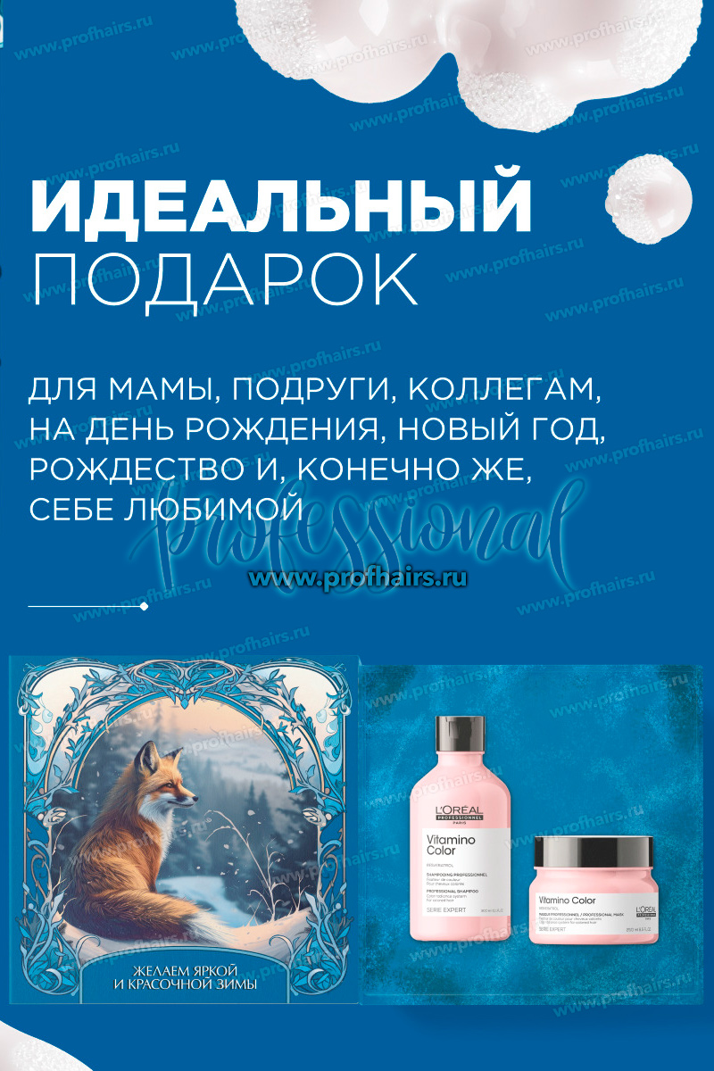 L'Oreal Vitamino Color Подарочный набор: Шампунь для защиты цвета окрашенных волос 300 мл. + Маска для окрашенных волос 250 мл.