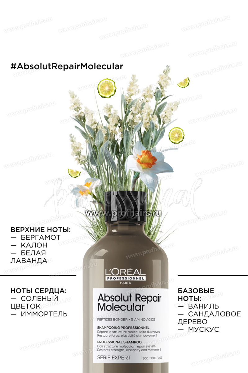 L'Oréal Absolut Repair Molecular Молекулярный шампунь для глубокого восстановления поврежденных волос 300 мл.