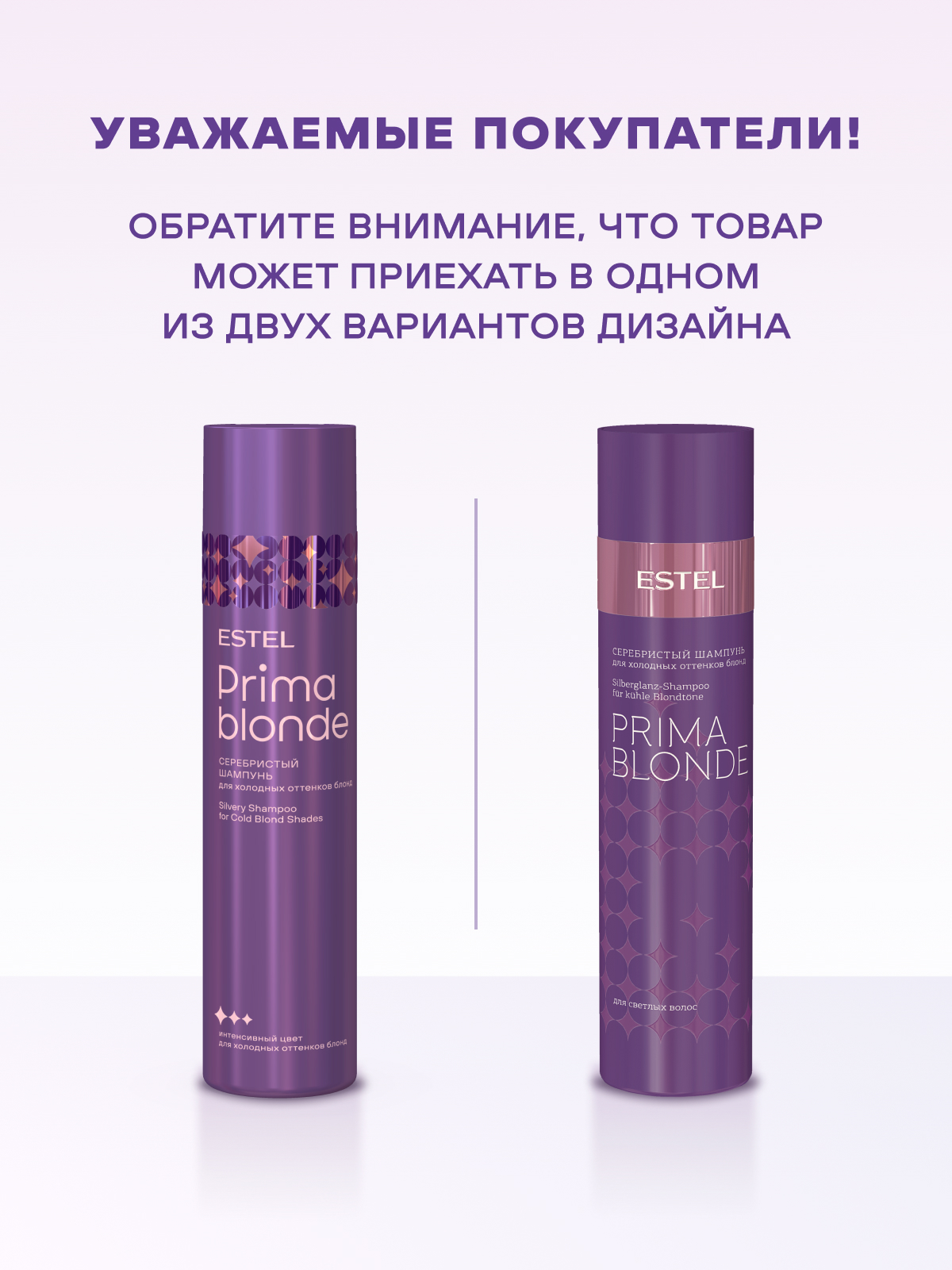 Набор Estel Prima Blond для холодных оттенков блонд (Шампунь 250 мл и Бальзам 200 мл.)