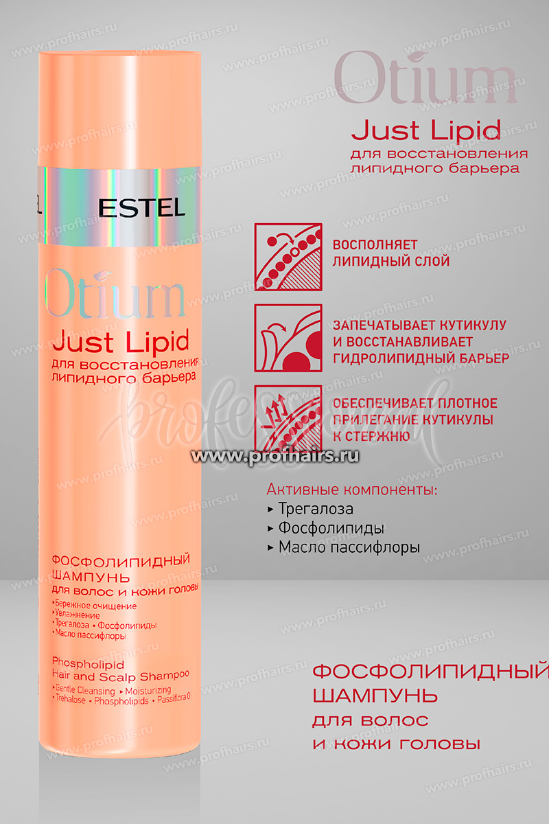 Estel Otium Just Lipid Набор Липидное восстановление: Шампунь для волос 250 мл.+ Бальзам для волос 200 мл.