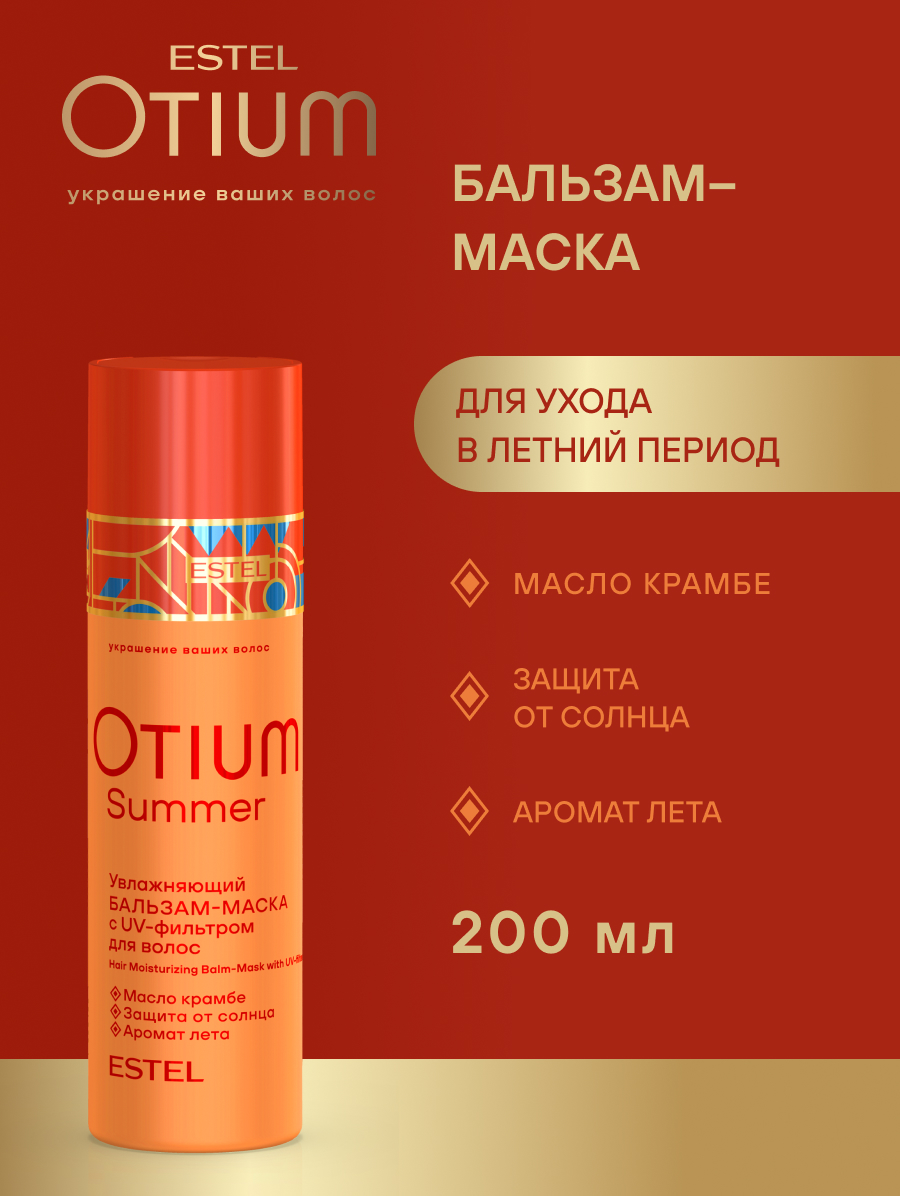 Estel Otium Набор Summer (Шампунь  250 мл.+Бальзам 200 мл.)