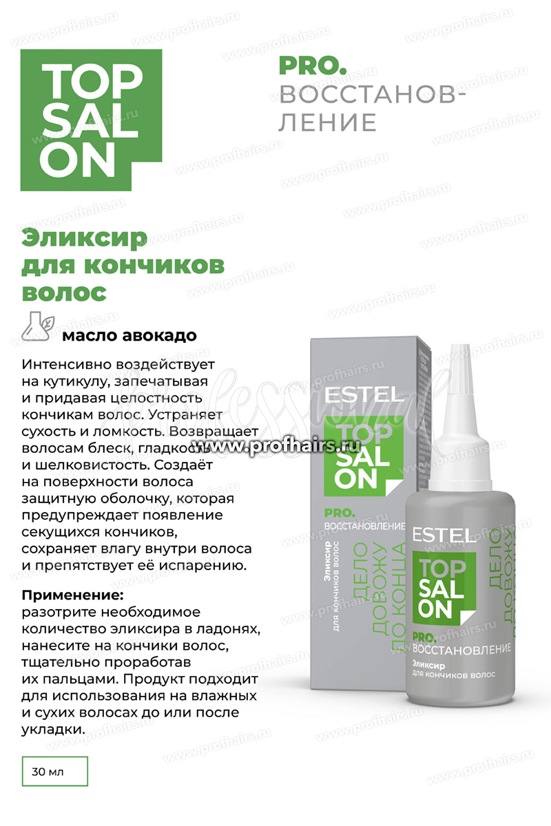 Estel Top salon Pro.Восстановление Эликсир для кончиков волос 30 мл.